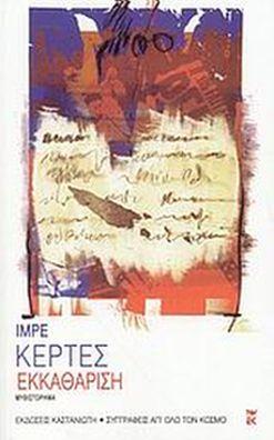 Εκκαθάριση (2004)