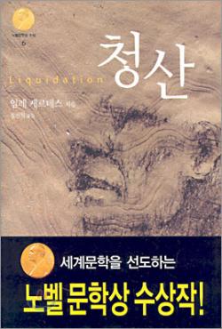 Ch'ŏngsan (2003)