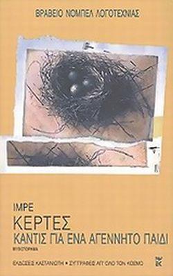Καντί̋ για ένα αγέννητο παιδί (2003)