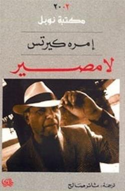 Lā maṣīr (2005)