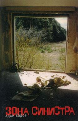 Округ Синистра (2004)