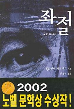 Chwajŏl (2003)