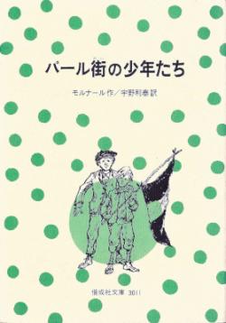 パール街の少年たち (1976)
