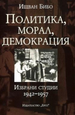 Политика, морал, демокрация (2003)